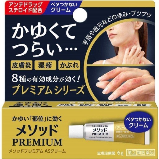 メソッドプレミアム ASクリーム
