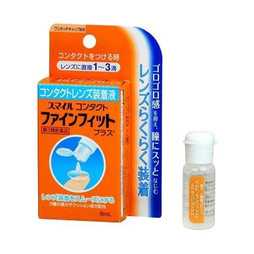 【第3類医薬品】スマイルコンタクトファインフィットプラス 8mL